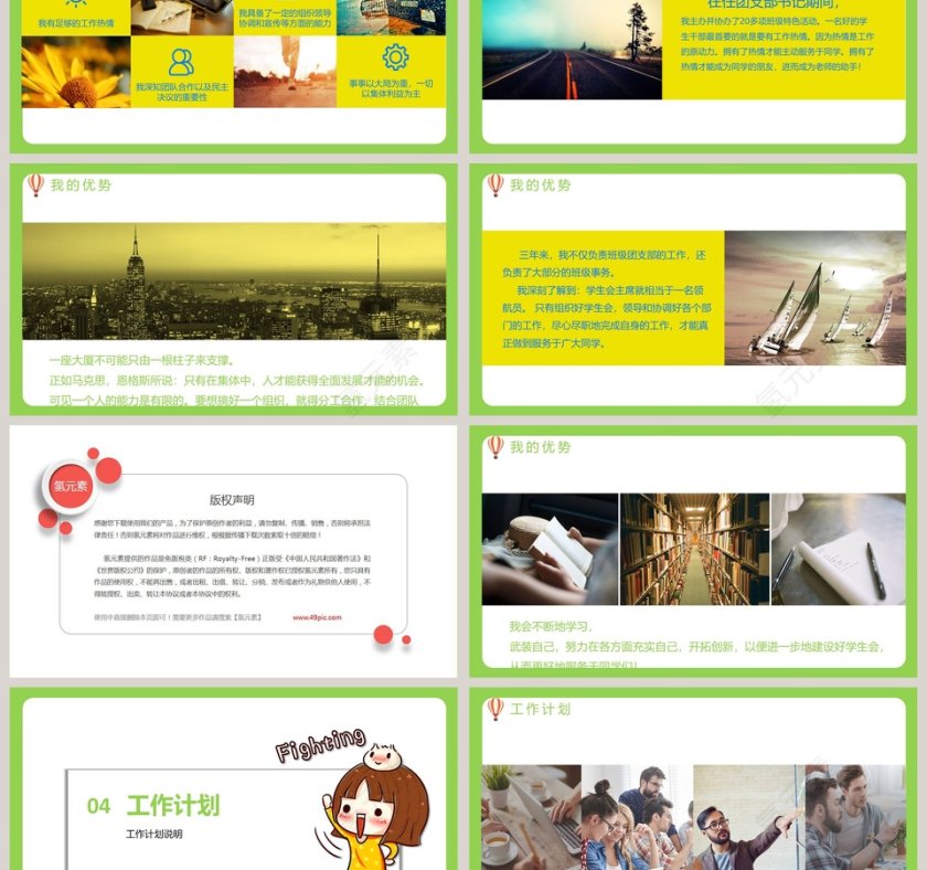 绿色卡通学生会主席竞选PPT第3张