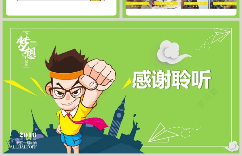 绿色卡通学生会主席竞选PPT第4张