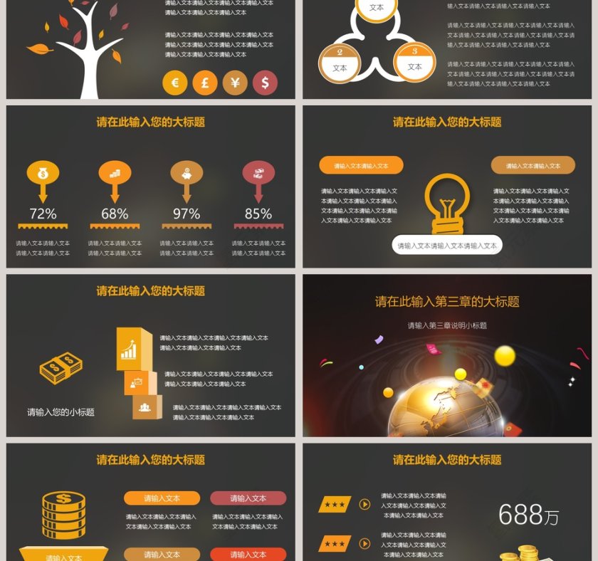 金融大气立体财务报告模板第3张