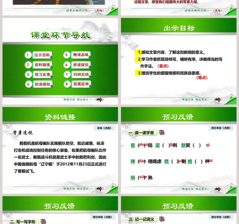 课文解读一着惊海天语文课件PPT第2张