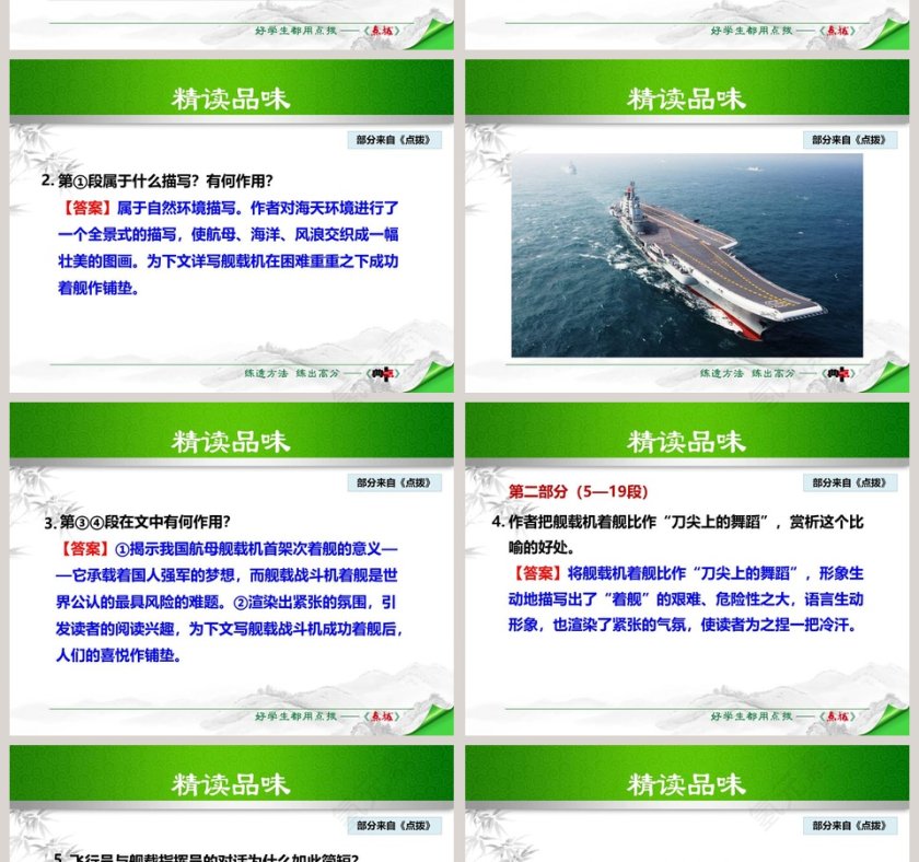 课文解读一着惊海天语文课件PPT第4张