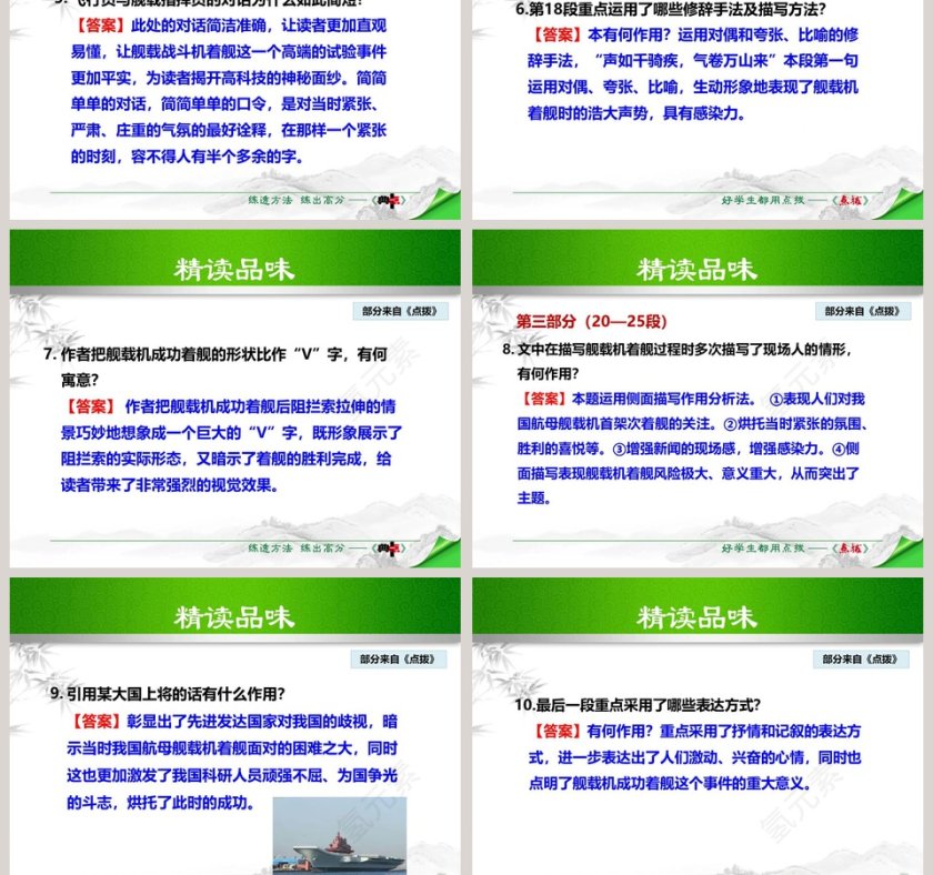 课文解读一着惊海天语文课件PPT第5张