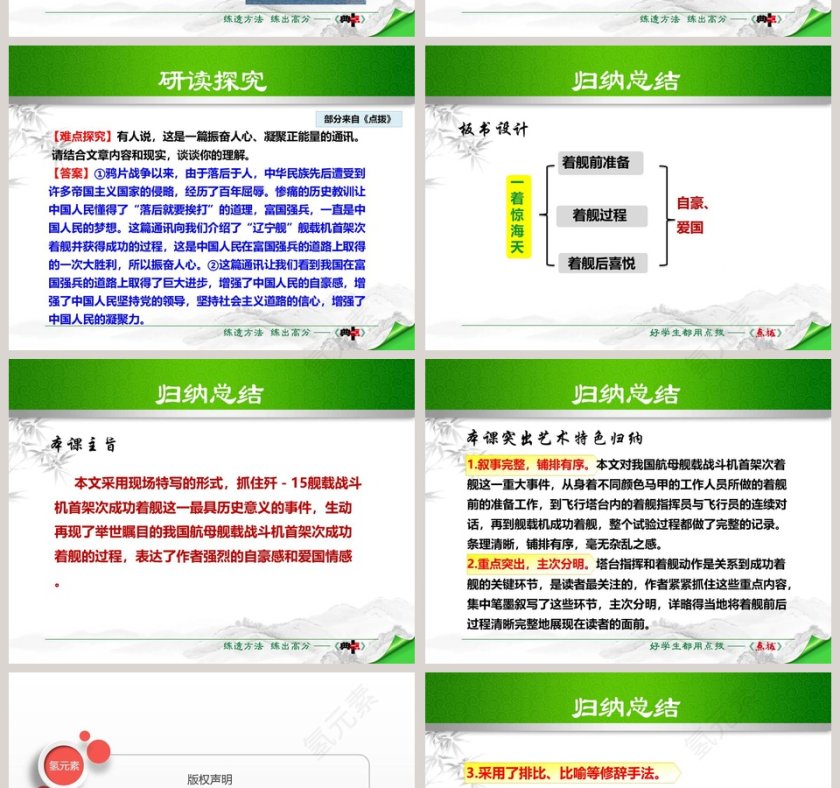 课文解读一着惊海天语文课件PPT第6张