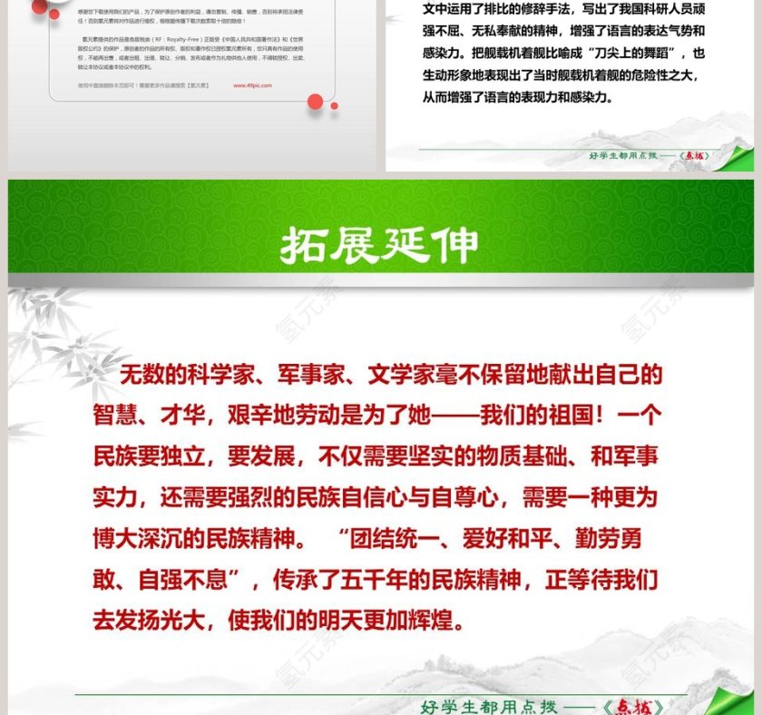 课文解读一着惊海天语文课件PPT第7张