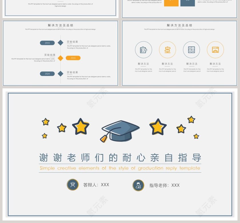 简约创意小元素风格毕业答辩PPT模板第4张