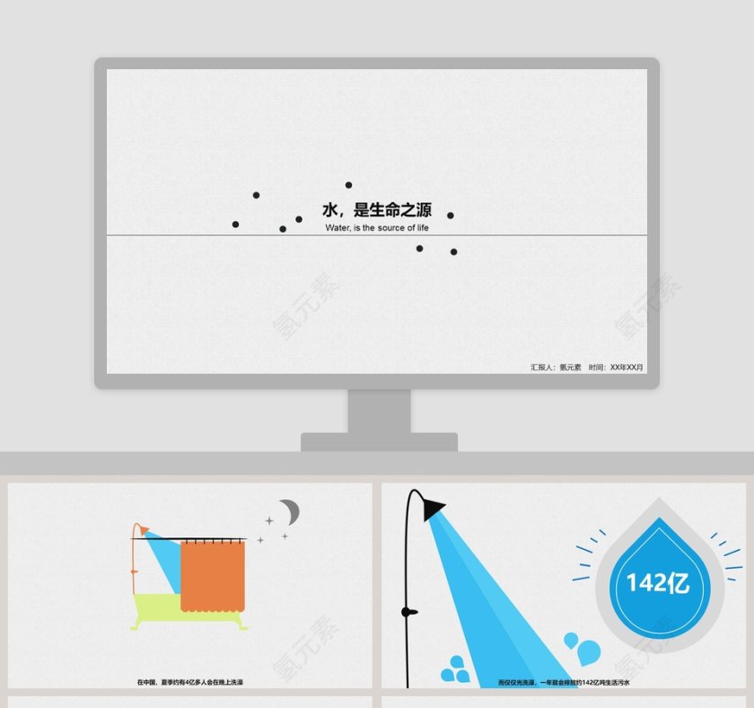珍惜水资源PPT模板爱护环境环保节约用水第1张