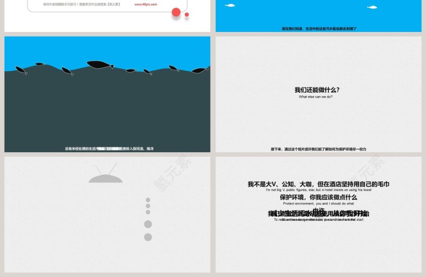 珍惜水资源PPT模板爱护环境环保节约用水第4张