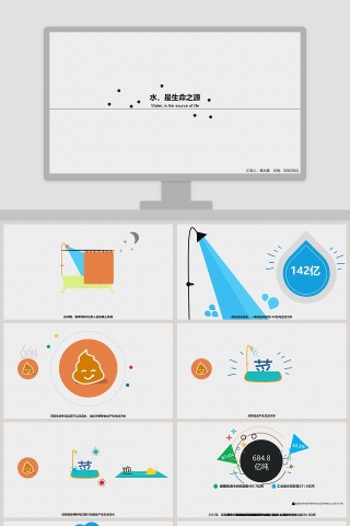 珍惜水资源PPT模板爱护环境环保节约用水