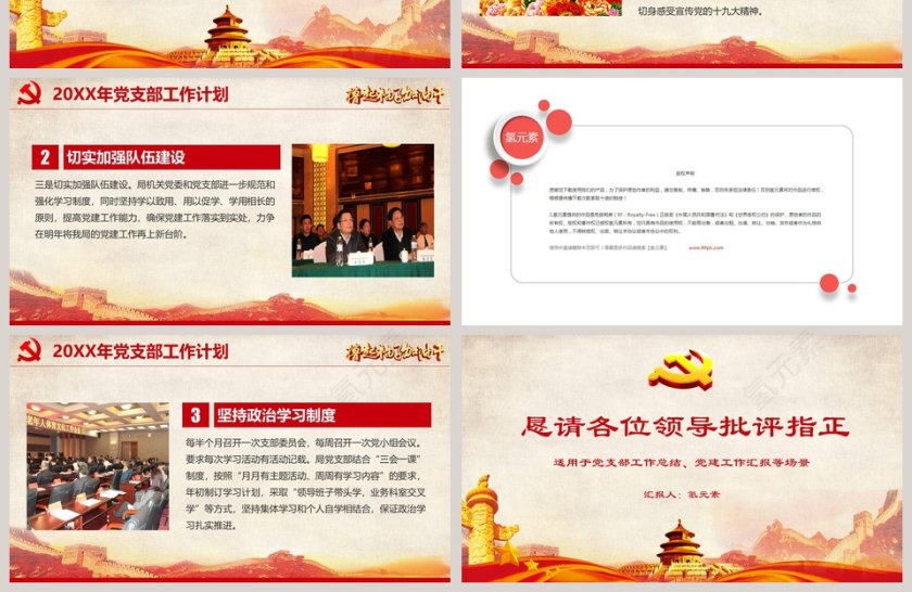 党务党支部述职工作报告党政工作汇报PPT 第4张