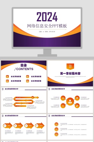 网络安全宣传PPT模板