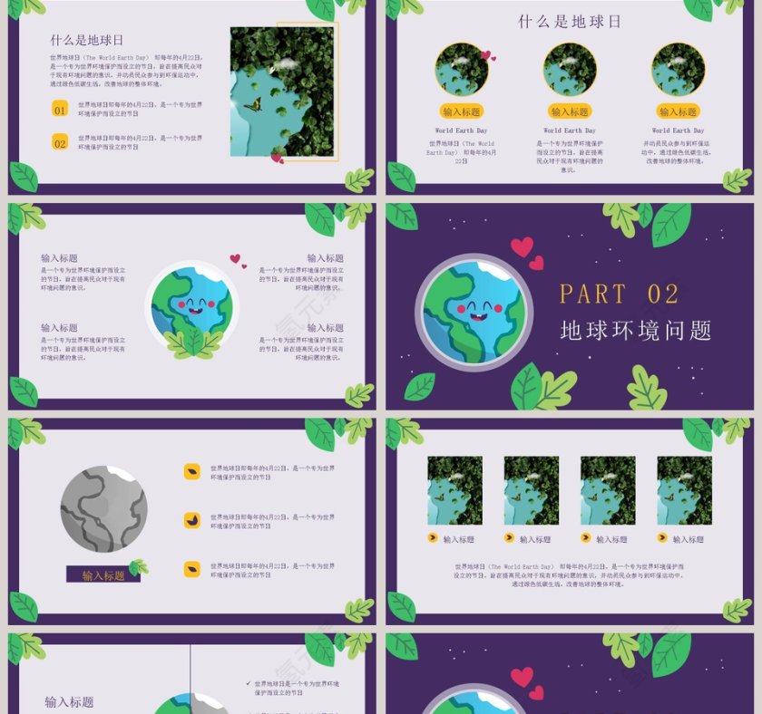 简约清新世界地球日PPT课件第2张