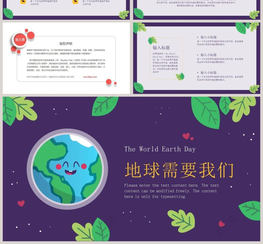 简约清新世界地球日PPT课件第4张