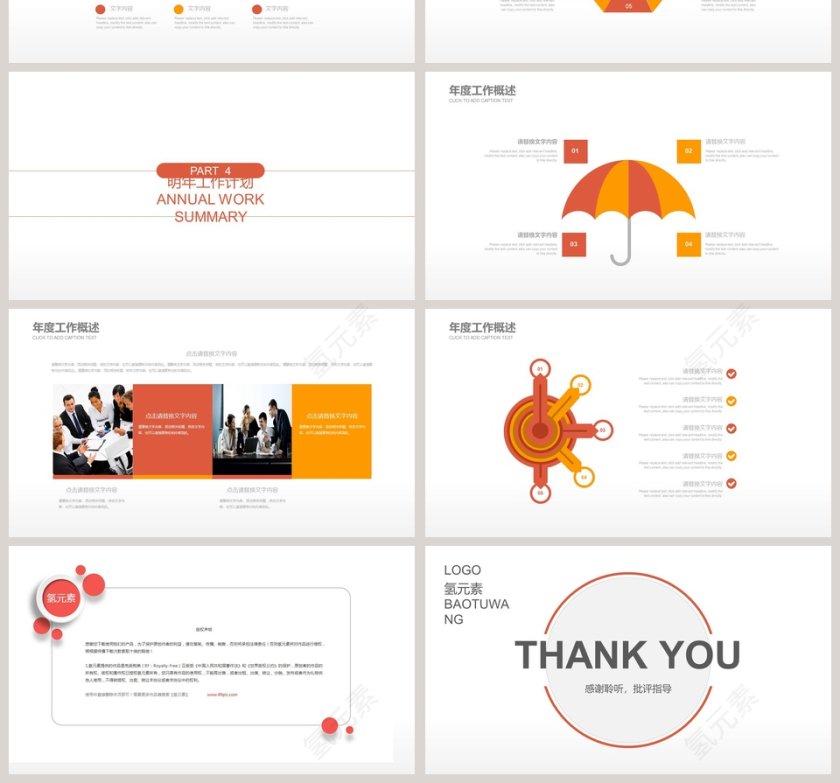 开题报告PPT模版第4张