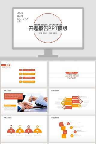 开题报告PPT模版