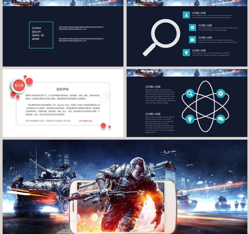 网络游戏电子竞技手游电竞游戏开发PPT第5张