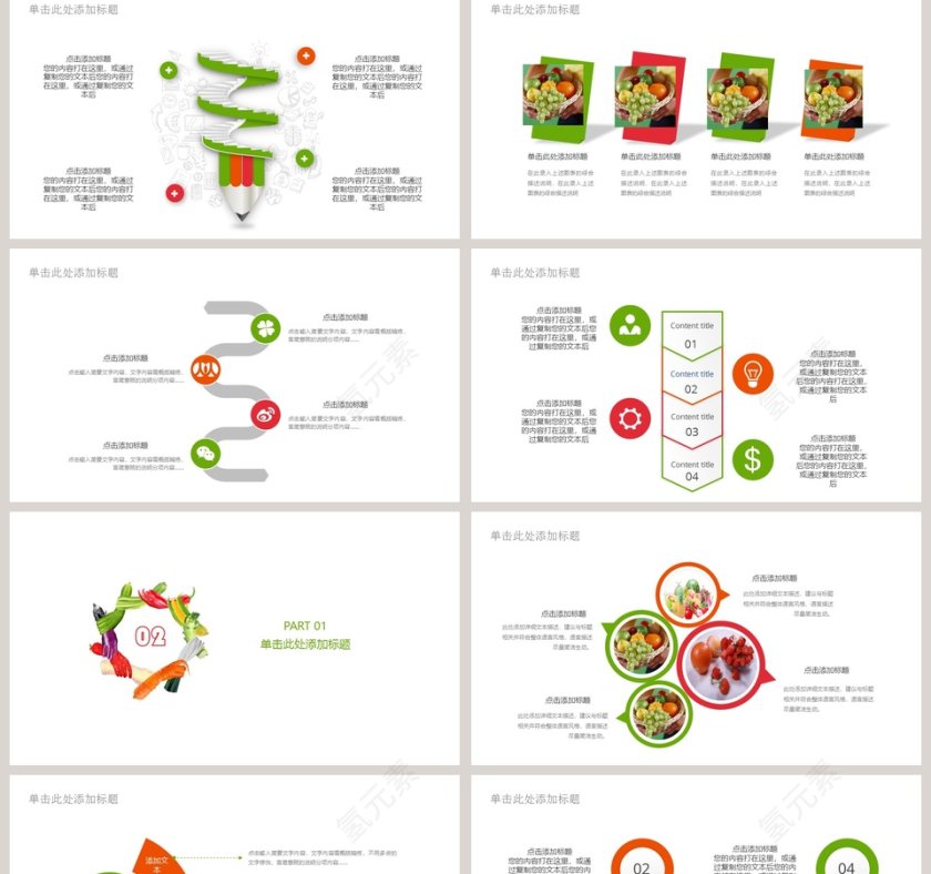 水果食品安全城市工作汇报PPT第2张