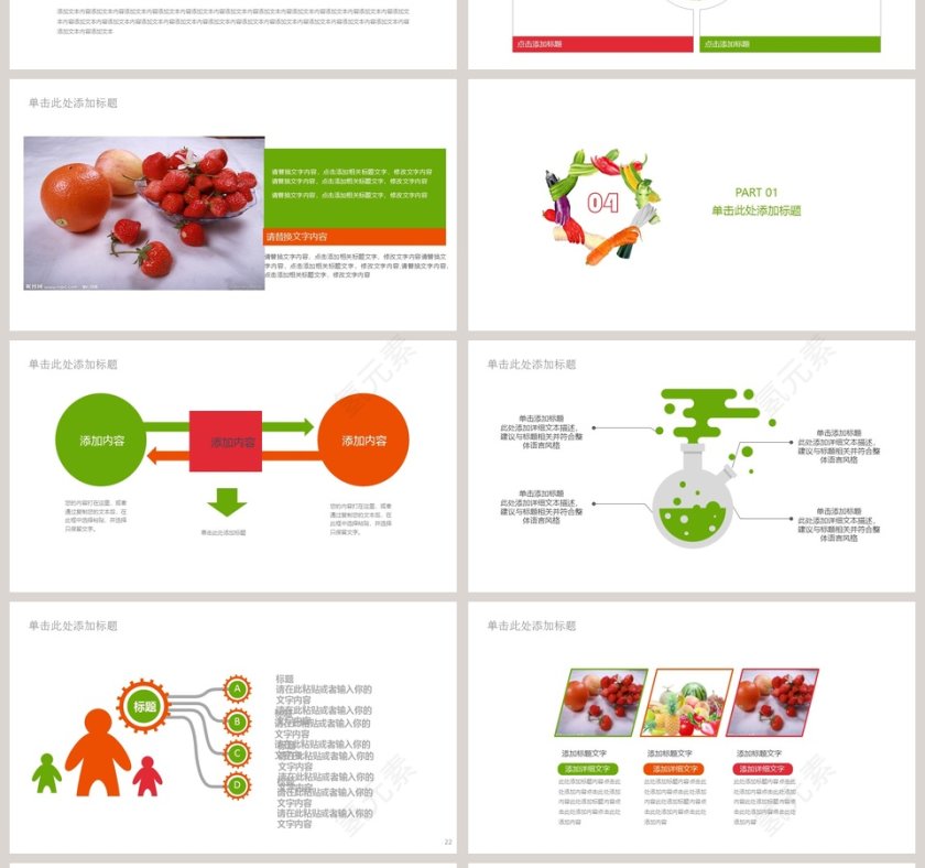 水果食品安全城市工作汇报PPT第4张