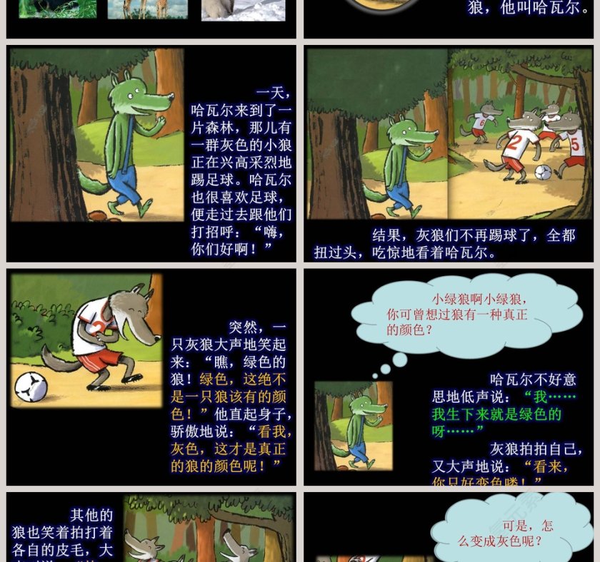 小绿狼幼儿园绘本教育课件第2张