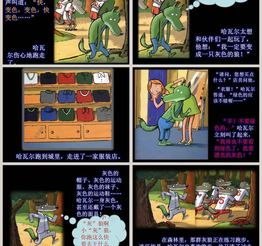 小绿狼幼儿园绘本教育课件第3张