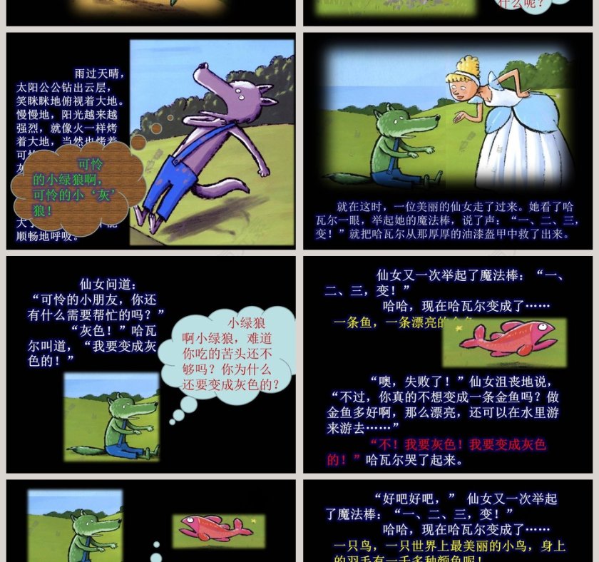 小绿狼幼儿园绘本教育课件第6张