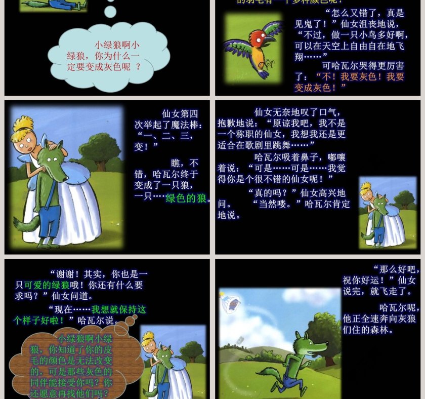 小绿狼幼儿园绘本教育课件第7张
