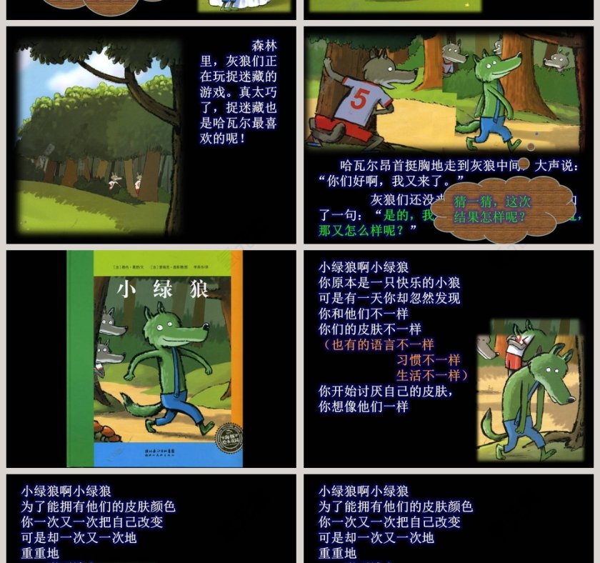 小绿狼幼儿园绘本教育课件第8张