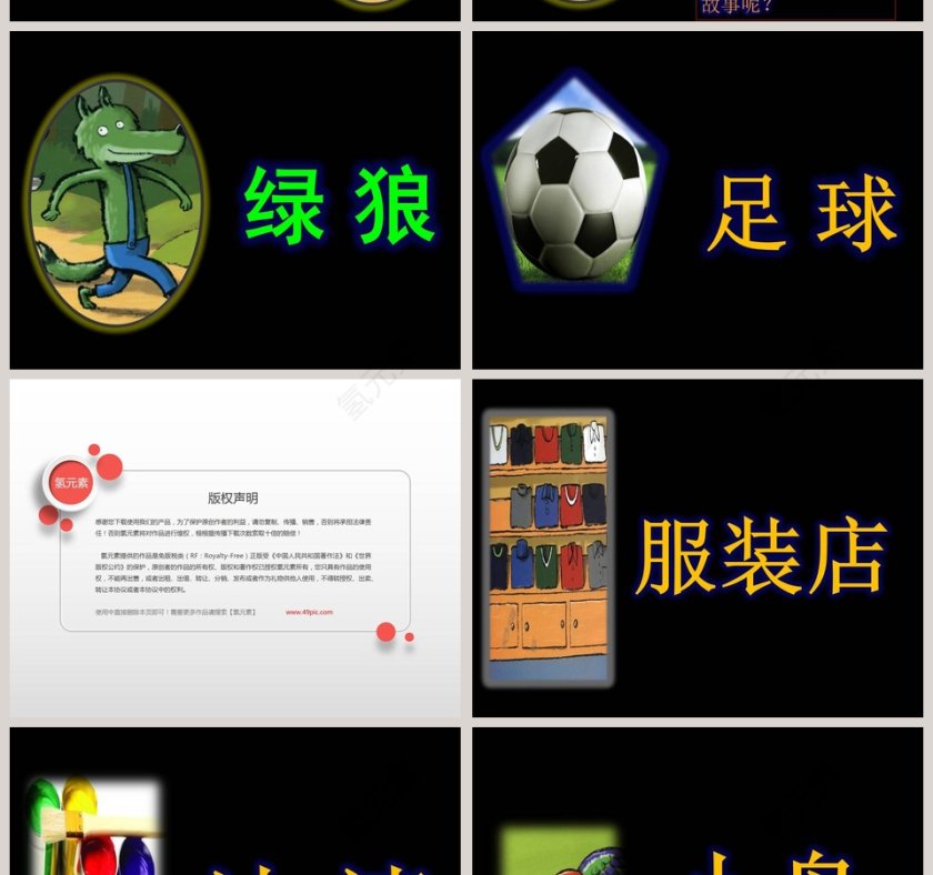 小绿狼幼儿园绘本教育课件第10张