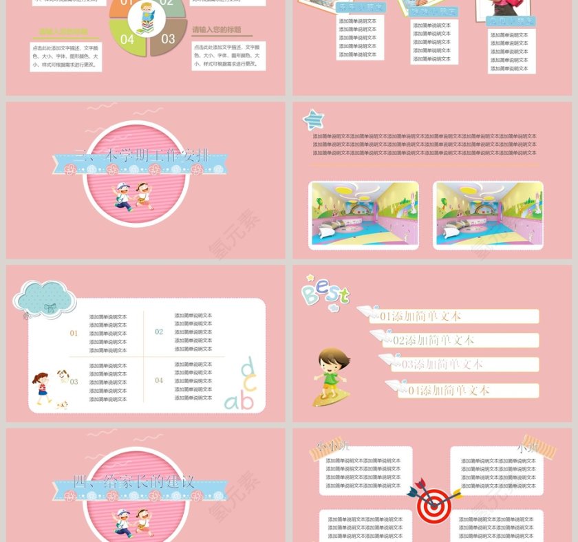 幼儿园家长会PPT模板第3张