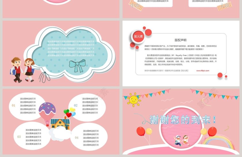 幼儿园家长会PPT模板第4张