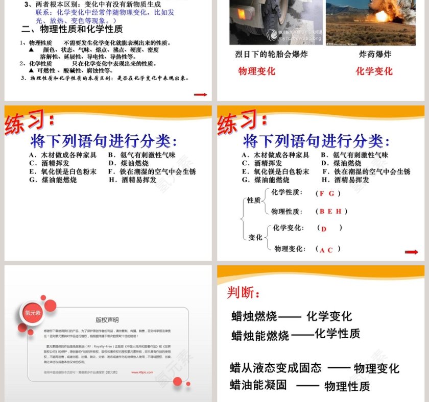 第-8教学ppt课件第5张