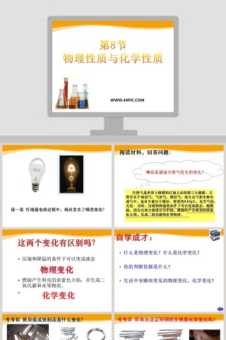 第-8教学ppt课件