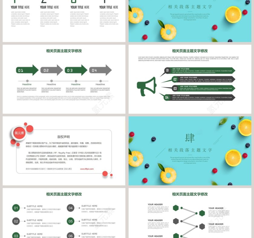 清新水果风PPT模板第3张