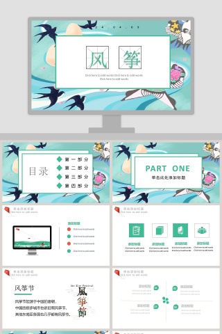 风筝节主题ppt