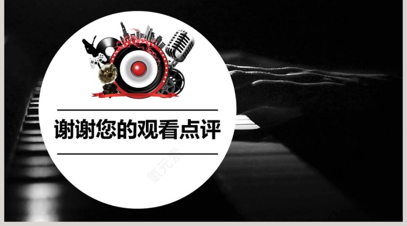 简约黑白音乐器材通用PPT模板第5张