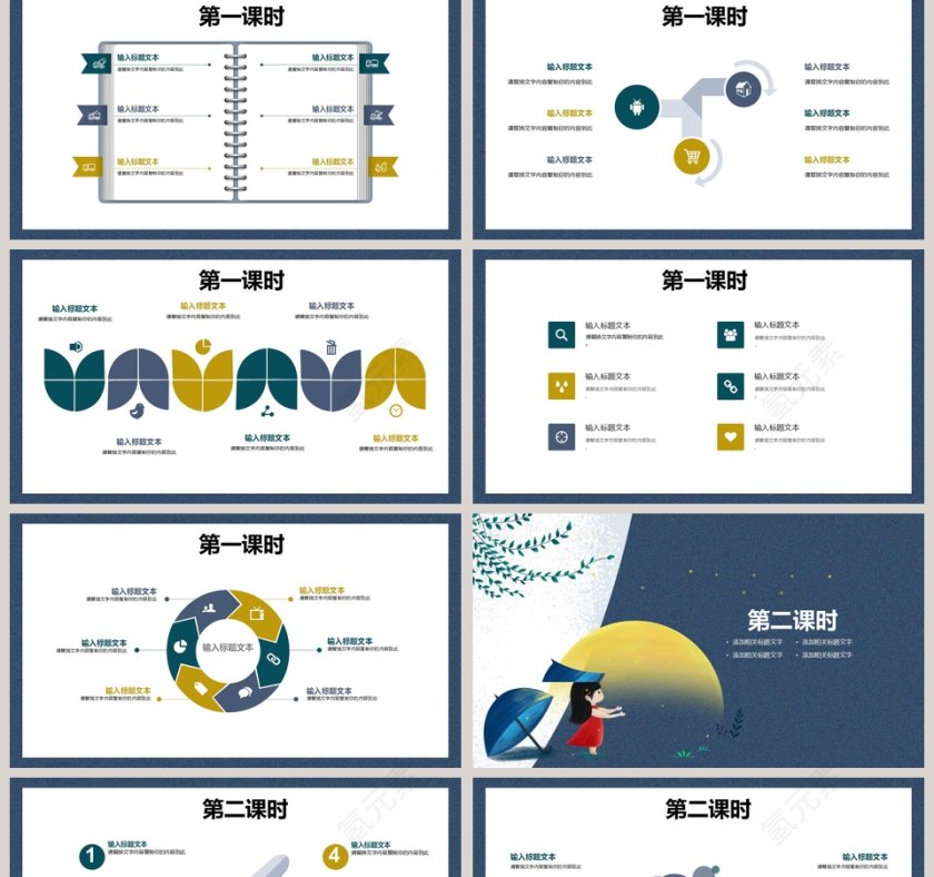 教育培训课件PPT手绘说课课件第2张