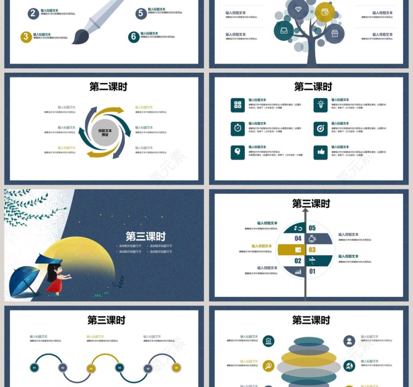 教育培训课件PPT手绘说课课件第3张