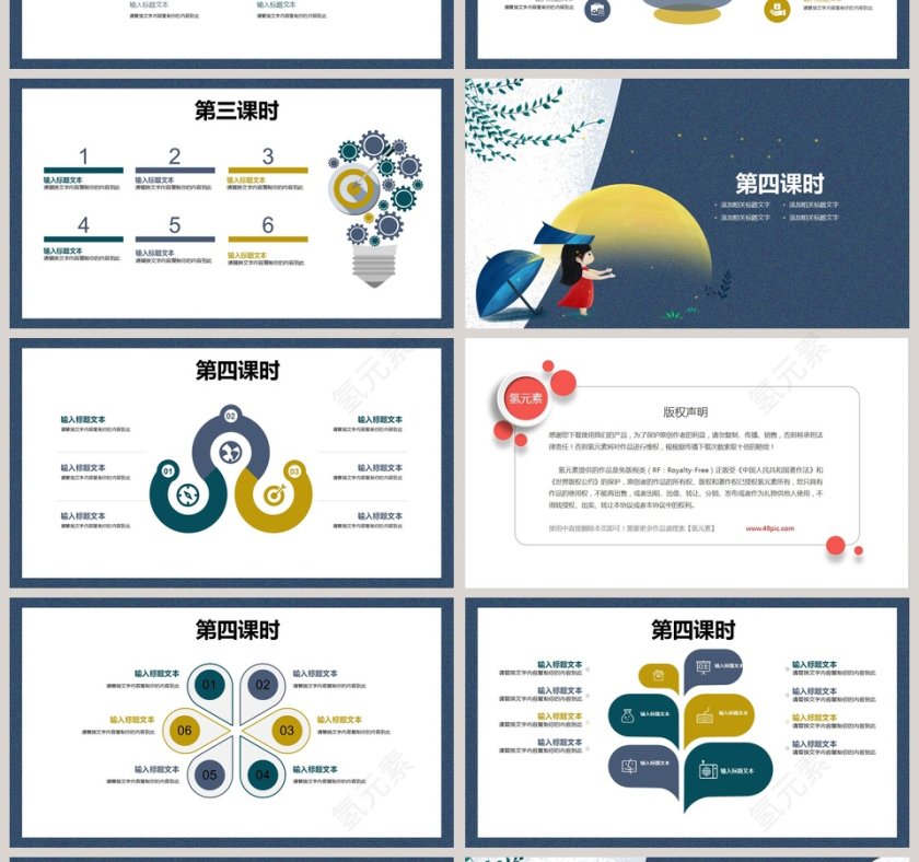 教育培训课件PPT手绘说课课件第4张