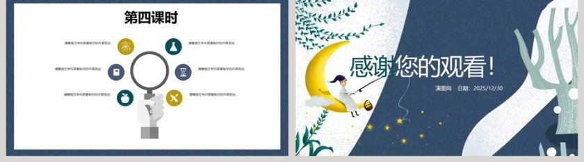 教育培训课件PPT手绘说课课件第5张