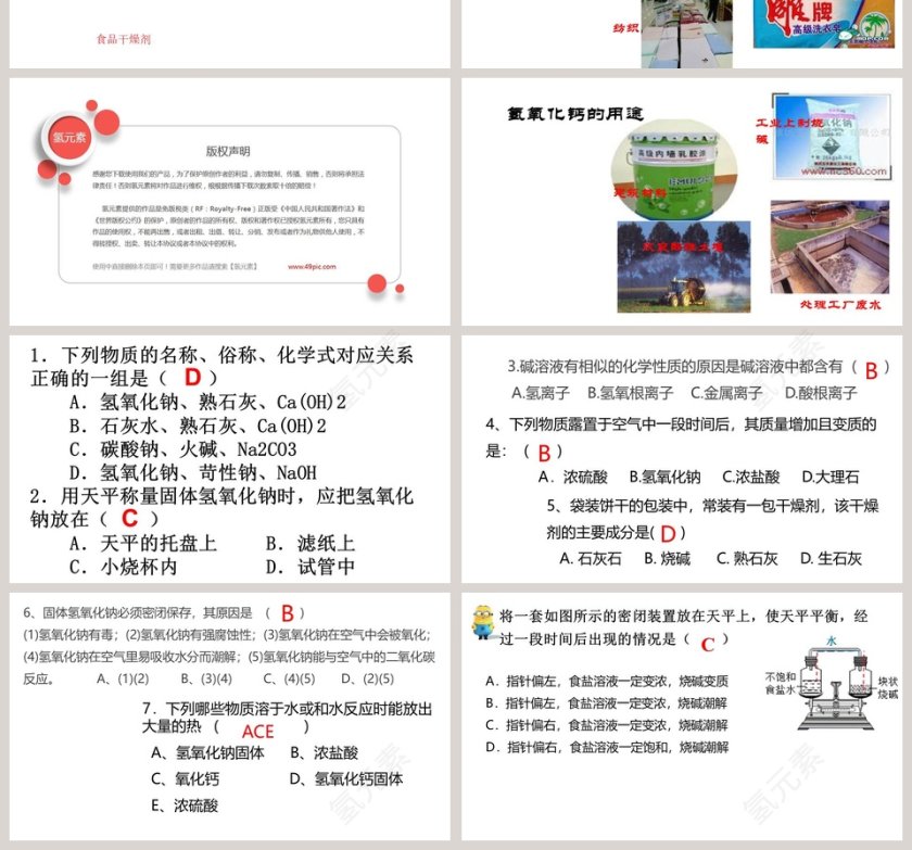 第二节  碱及其性质-第一课时教学ppt课件第4张