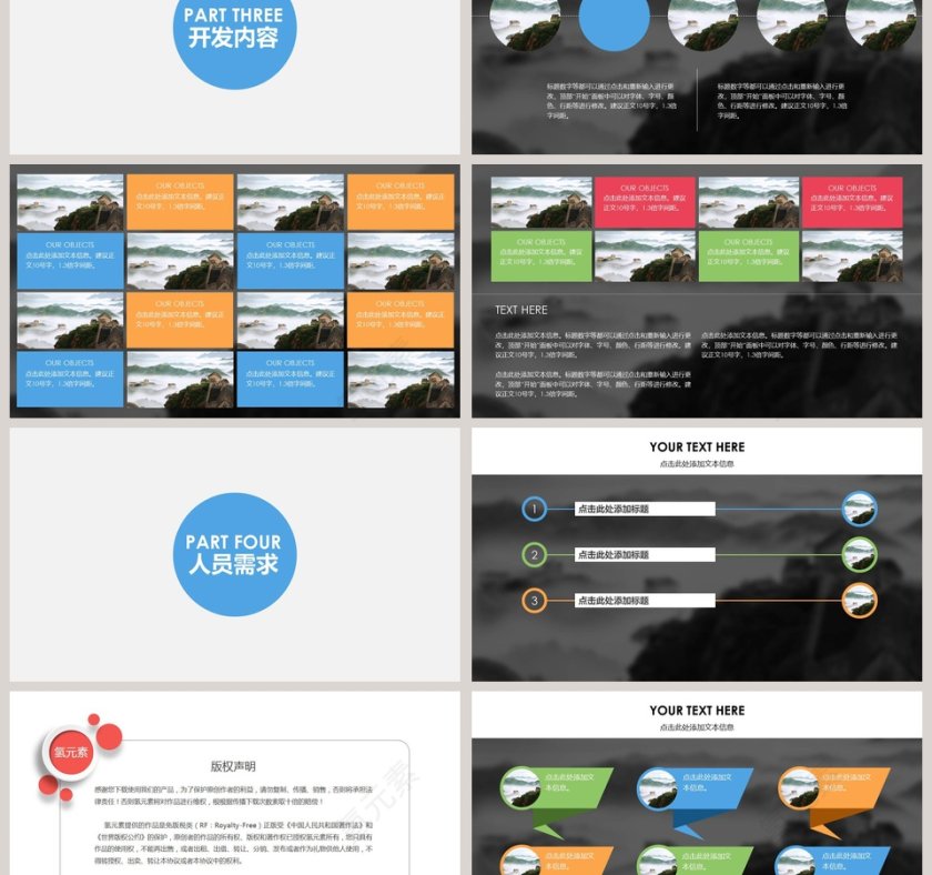 简约商务项目策划PPT模板第3张