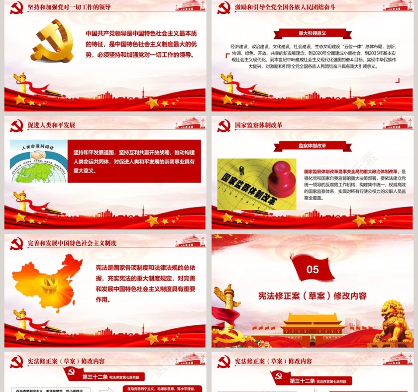 学习解读中华人民共和国宪法修正案PPT模板第5张