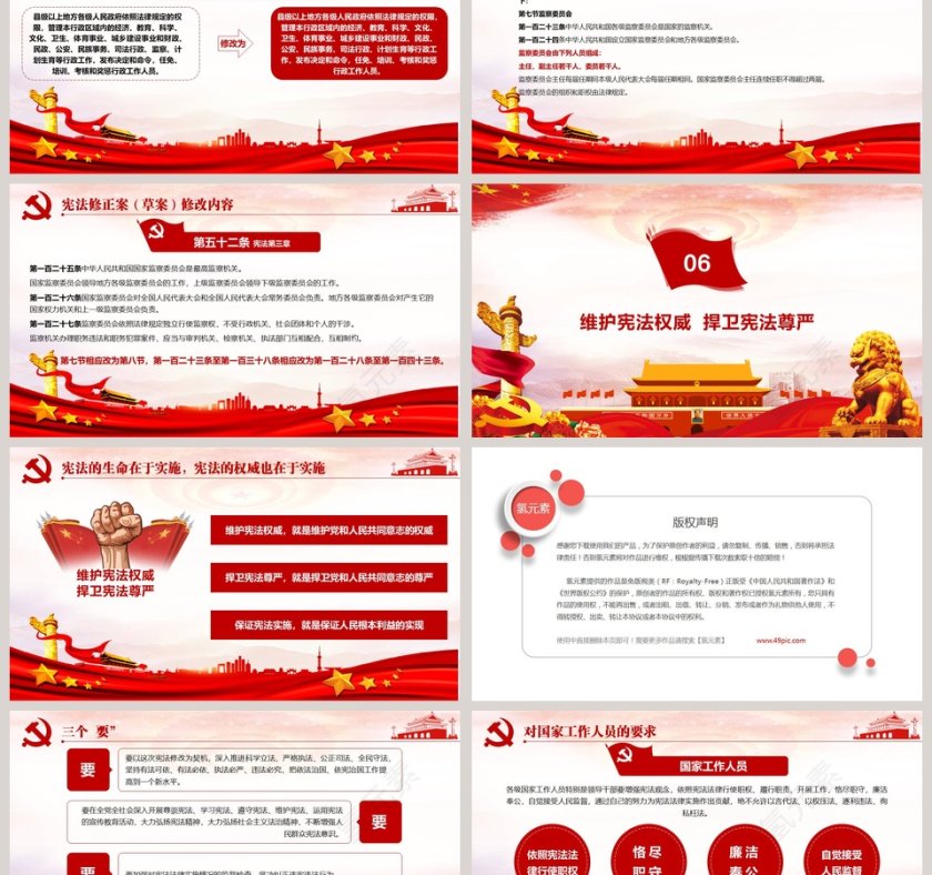 学习解读中华人民共和国宪法修正案PPT模板第9张