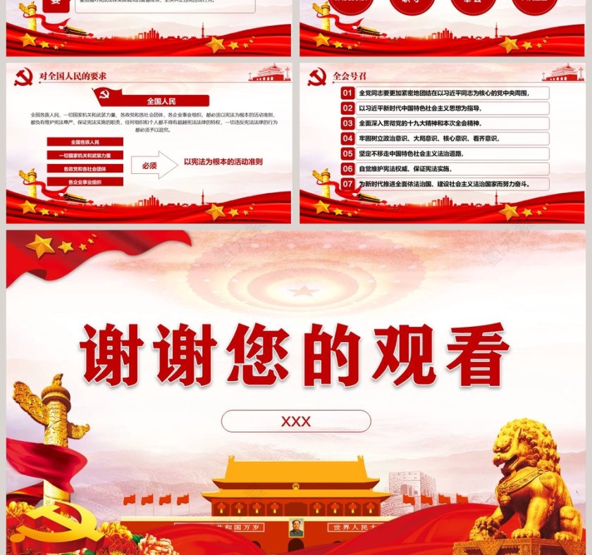 学习解读中华人民共和国宪法修正案PPT模板第10张