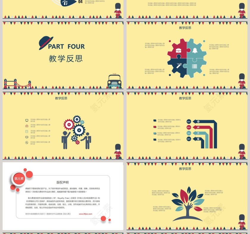 黄色简约清新教师说课设计分析ppt模板第4张