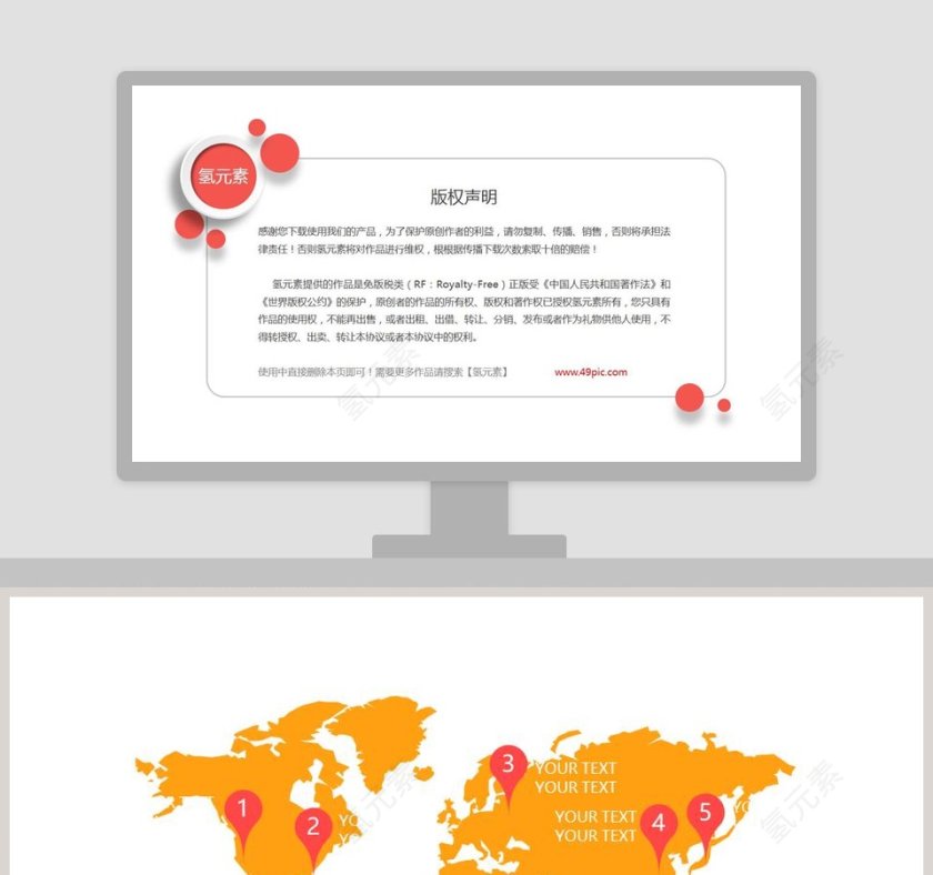 橙色背景带定位坐标世界地图PPT模板第1张