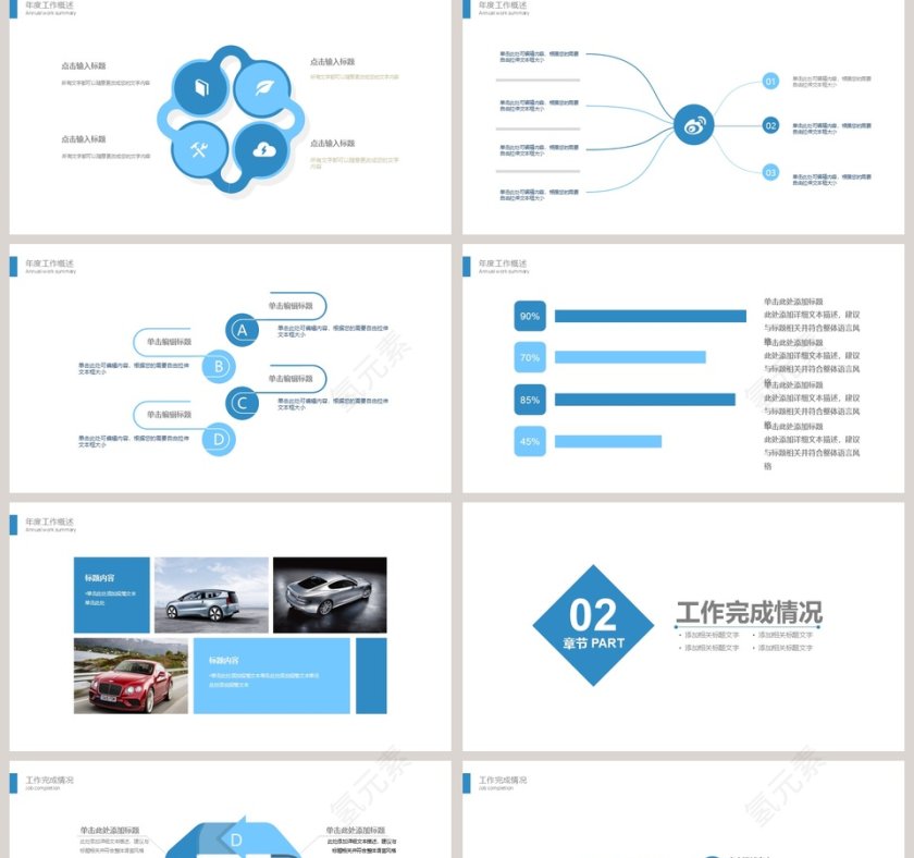 2019简约蓝色汽车公司PPT模版第2张