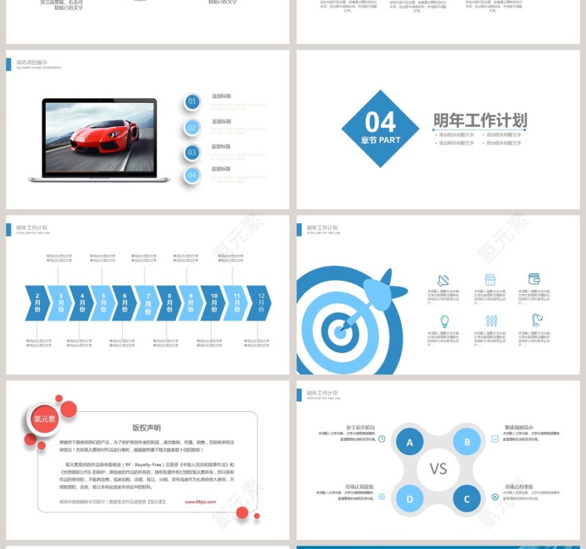 2019简约蓝色汽车公司PPT模版第4张