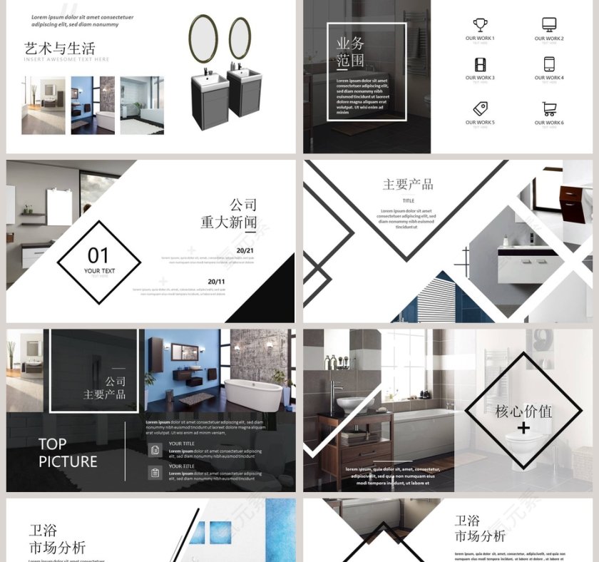 简约商务风厨卫洗具产品介绍PPT模板第2张