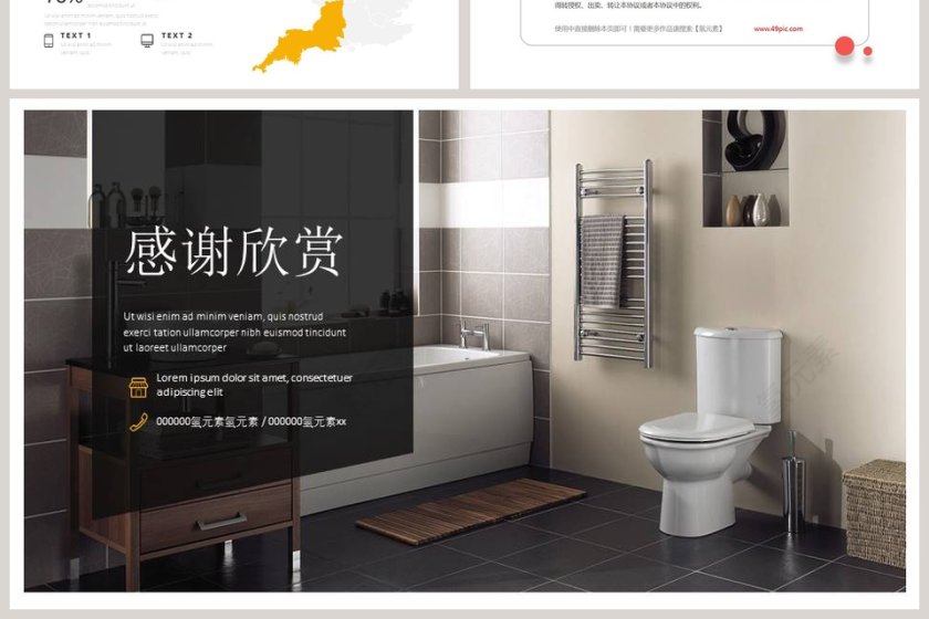 简约商务风厨卫洗具产品介绍PPT模板第10张