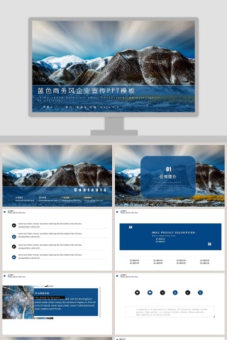 蓝色商务风企业宣传ppt模板